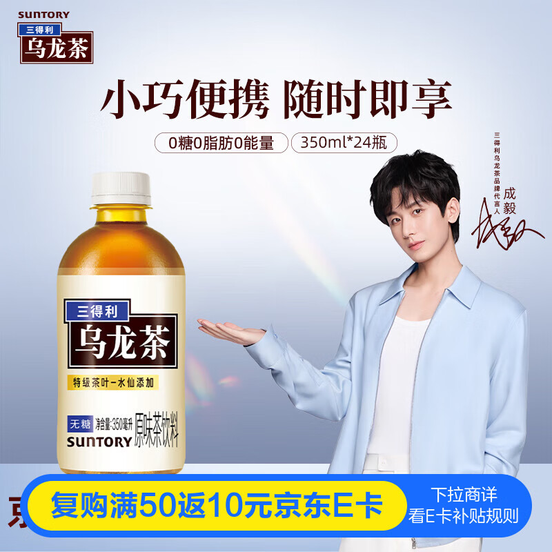 三得利【代言人成毅同款】无糖乌龙茶饮料 0糖0脂0能量 350ml*24瓶