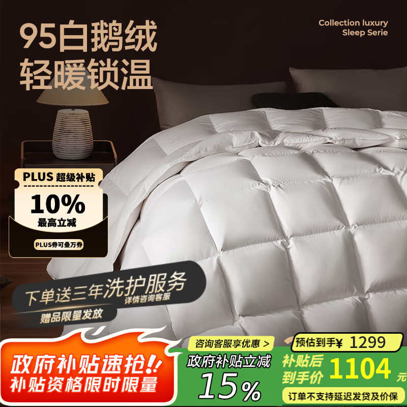 网易严选鹅绒被羽绒被子95%白鹅绒被芯 A类锁温静音四季被 450g 200*230cm