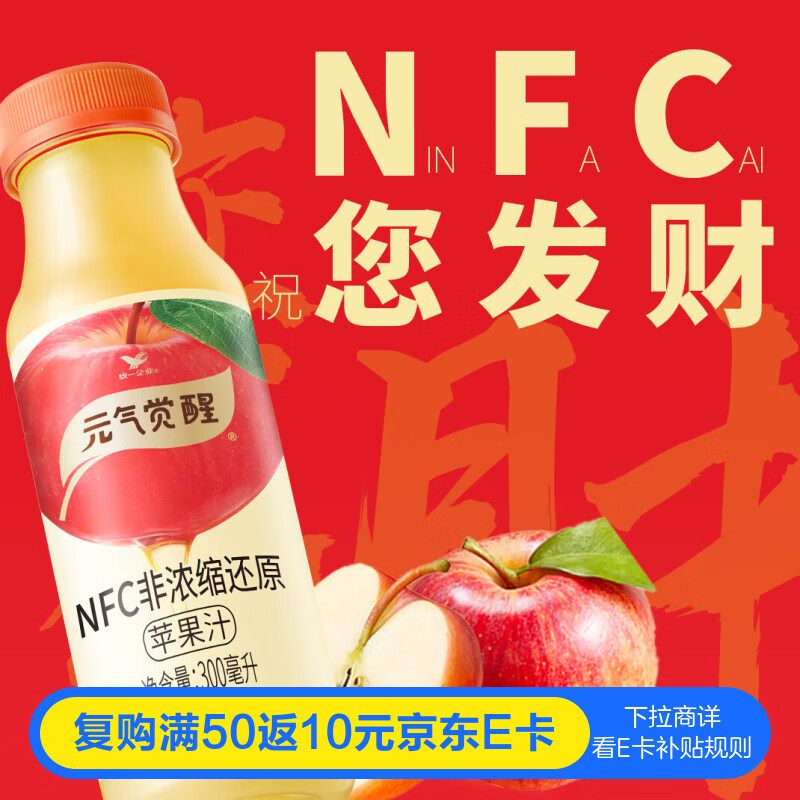 统一元气觉醒NFC苹果汁 300毫升*12瓶整箱装新老包装随机发货