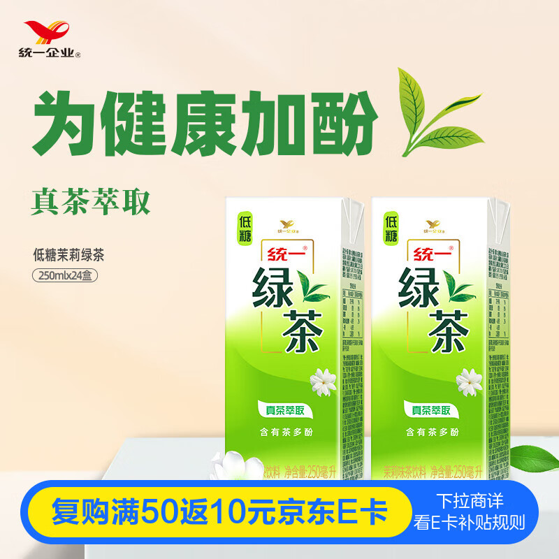 统一 绿茶 250ml*24盒/箱 茶饮料 整箱装 （新旧包装随机发货）