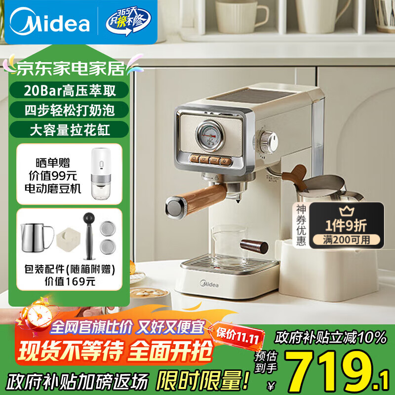 美的（Midea）【政府补贴】云朵奶泡半自动意式咖啡机家用泵压式咖啡机打奶泡萃取一体机复古花式奶咖MA-KFE08