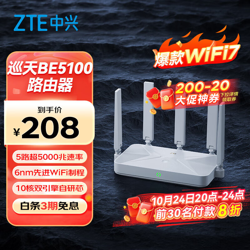 中兴（ZTE）巡天BE5100无线家用wifi7路由器 自研10核芯片 千兆双频5颗信号放大器穿墙王游戏加速