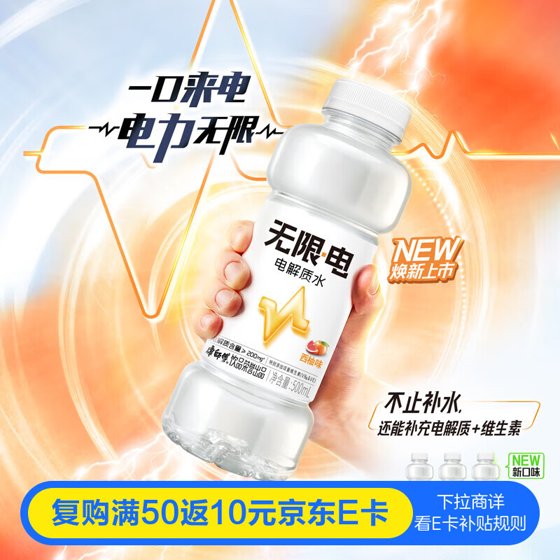 康师傅无限电电解质水 风味饮料 西柚味整箱装 500ml*15瓶 热门商品