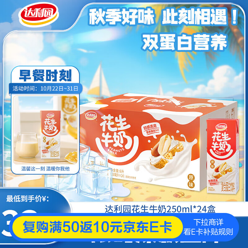 达利园花生牛奶植物复合蛋白饮料早餐花奶250ml*24盒 手提礼盒整箱送礼