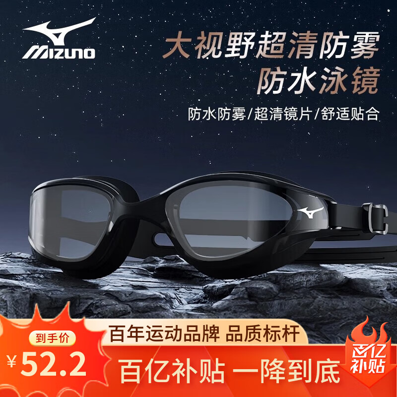 美津浓泳镜高清防雾防水近视度数游泳帽套装男女款专业装备高清大框舒适 黑色【近视可选】 平光款