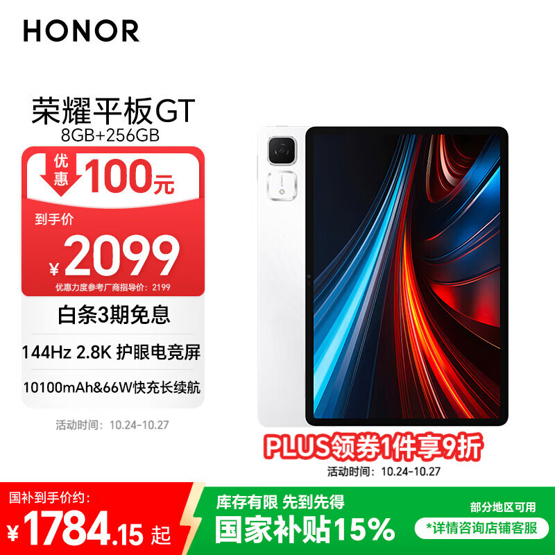 荣耀平板GT【国家补贴】11.5寸平板电脑 2.8K护眼电竞屏 高性价比 8GB+256GB 冰晶白 荣耀gt 系列