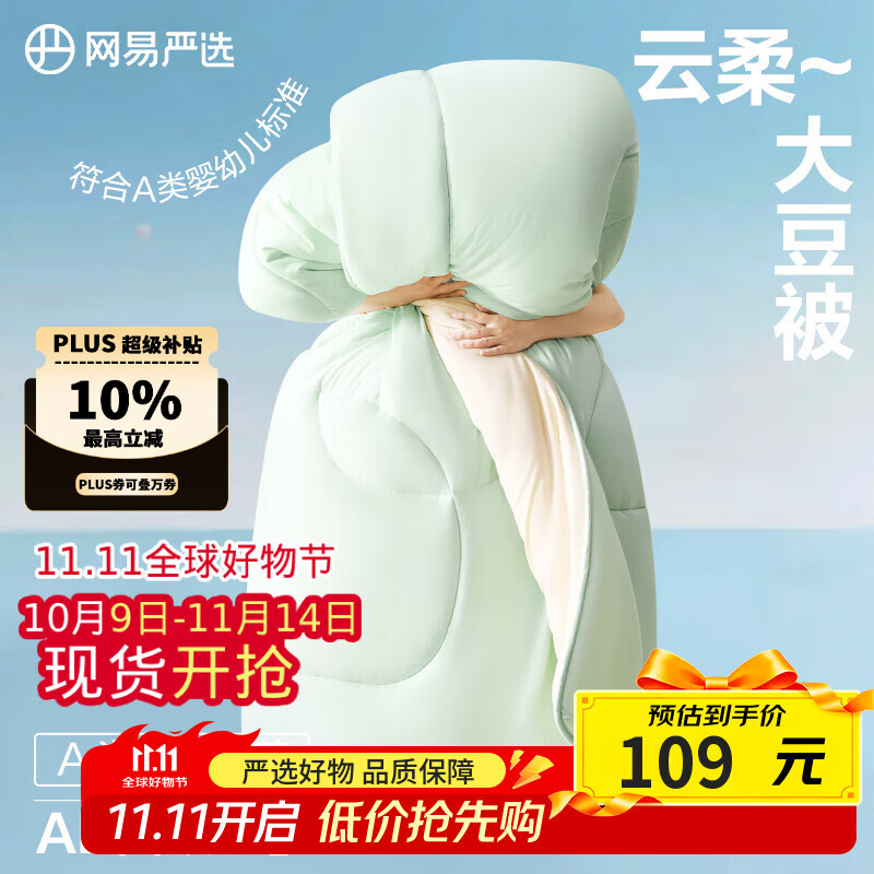网易严选大豆被A类抗菌10%大豆纤维被夏凉被夏季空调被单双人被子 云杉绿-冬被 150*200cm（适合1.2m/1.5m床）