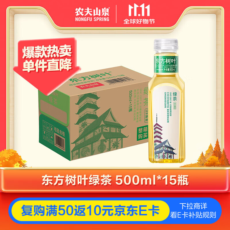 农夫山泉 东方树叶绿茶500ml*15瓶无糖茶饮料0糖0脂0卡整箱装解渴饮品