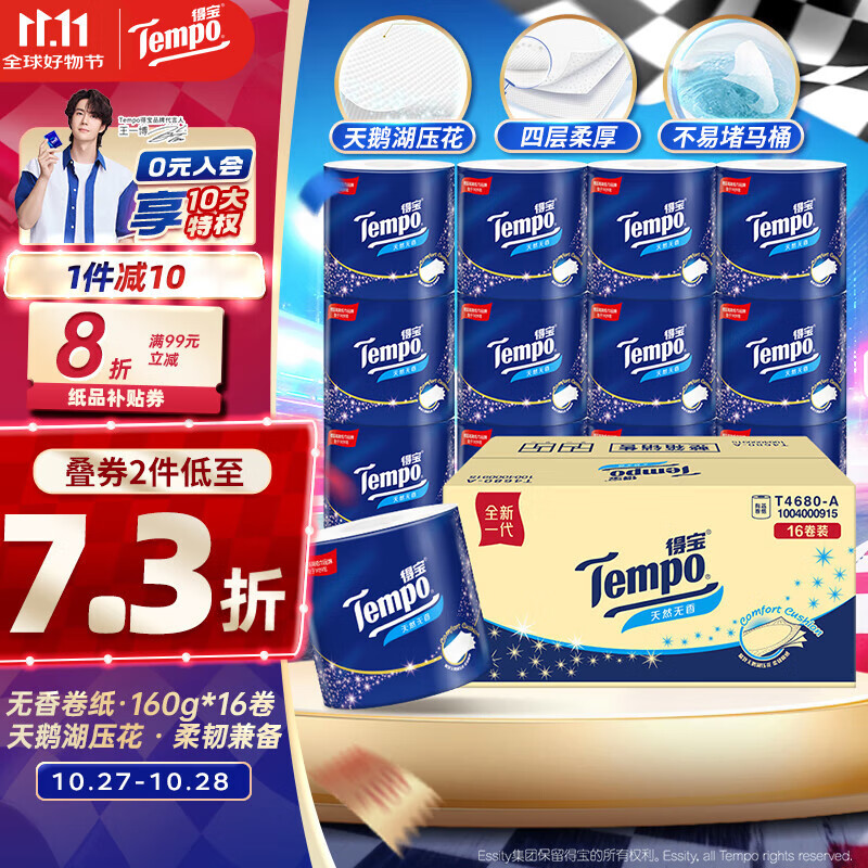 得宝（TEMPO）一博同款 无香卷纸 4层*160g*16卷 有芯卷筒纸 卫生纸巾