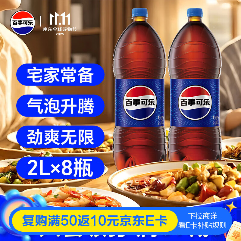 百事可乐Pepsi 碳酸饮料汽水原味 2L*8大瓶 整箱装 家庭聚会分享