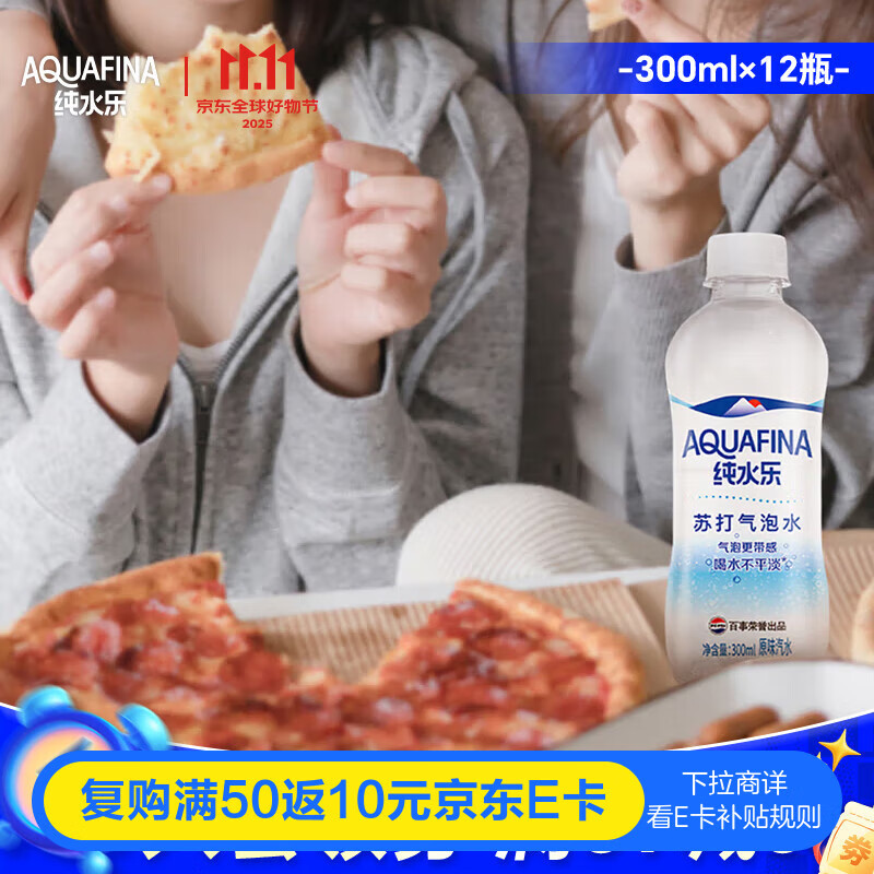 百事可乐纯水乐 AQUAFINA 无糖0脂0卡苏打气泡水 汽水饮料300ml *12瓶