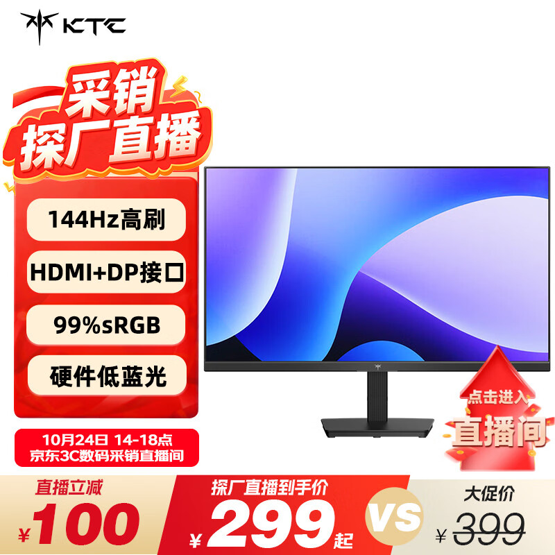 KTC 23.8英寸 FHD 144Hz 高清屏显示器，仅售499元！