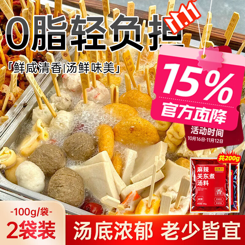 拾翠坊关东煮汤料100g清汤两袋装商用日式关东煮底料汤底汤料串串锅底