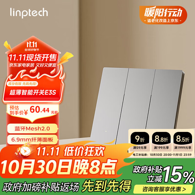 领普科技超薄智能开关E3S 智能控制蓝牙mesh2.0 已接入米家APP 零火三键灰