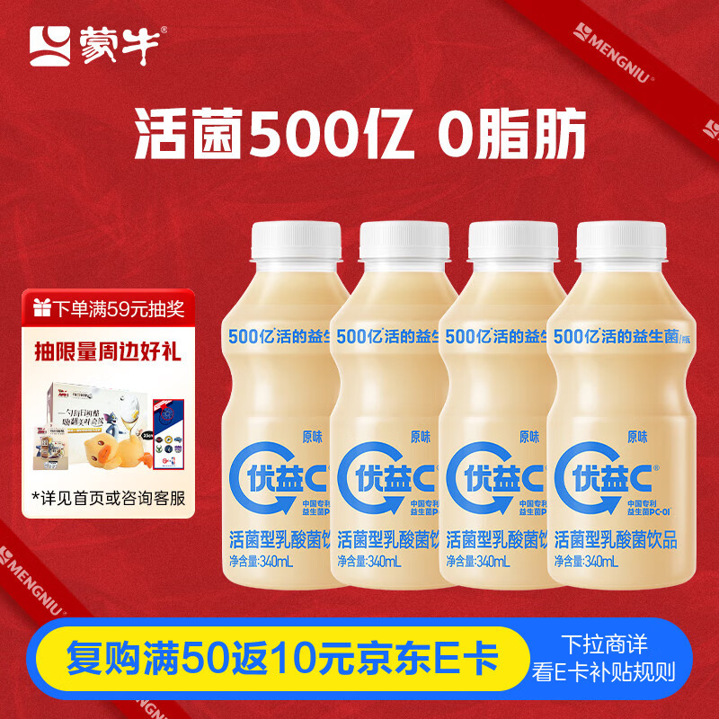 蒙牛(MENGNIU)全程冷链 优益C乳酸菌饮品0脂肪原味340mL*4瓶
