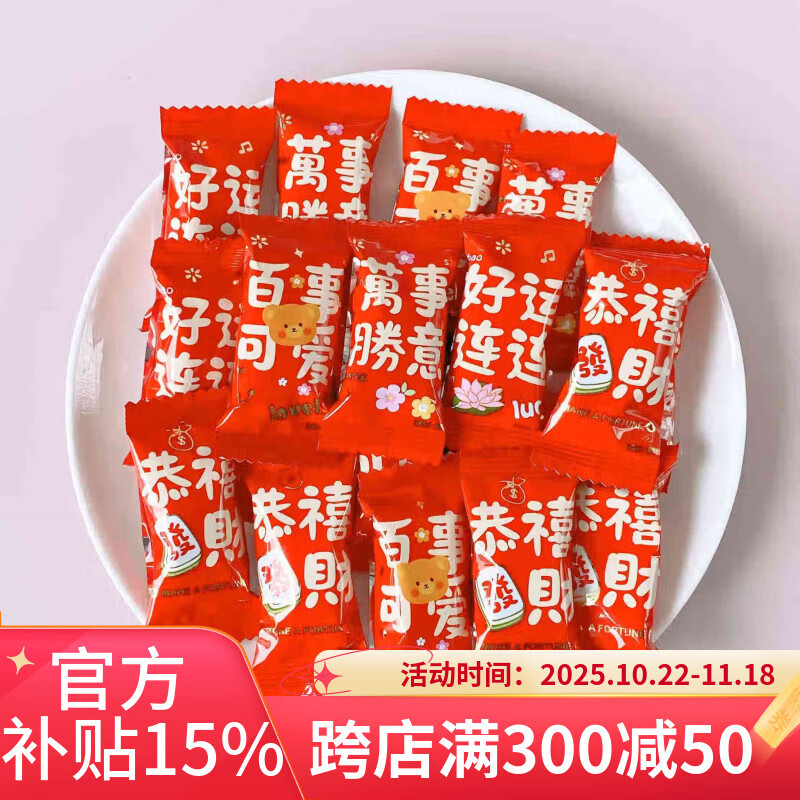 匯福園好運連連牛奶糖混合祝福語(yǔ)糖500g散裝糖果搬遷年貨新年用糖 好運連連牛奶糖500g(約50顆)