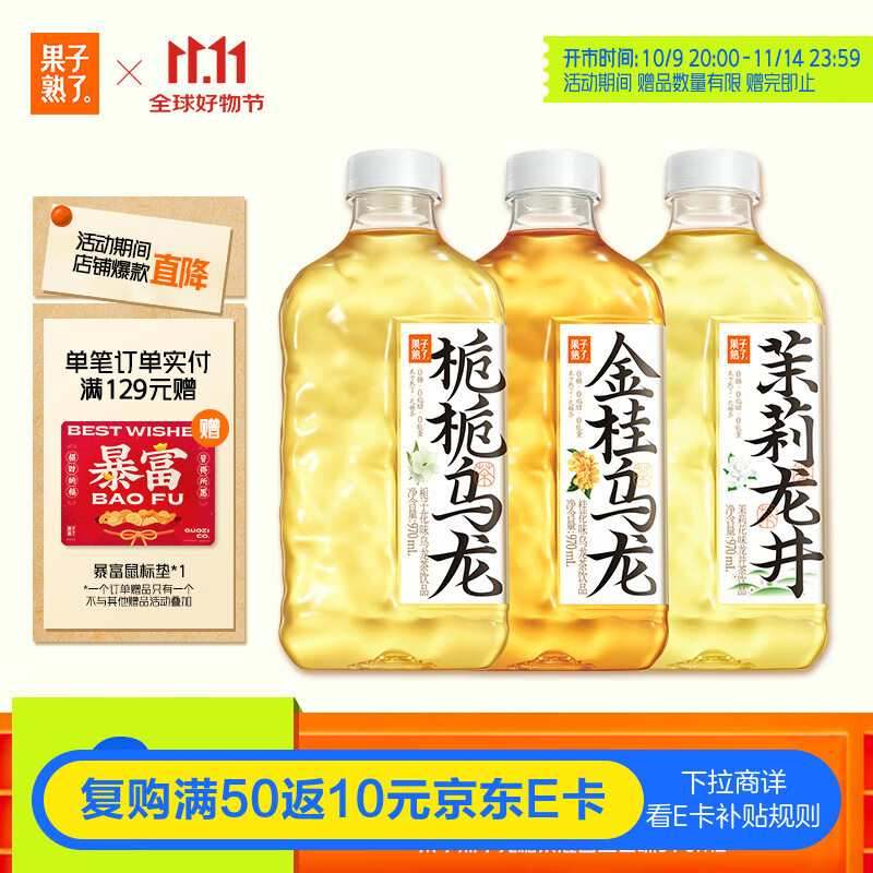 果子熟了 无糖茶  混合口味（金桂+栀栀+茉莉）0糖0脂0卡 970mL*6瓶  整箱