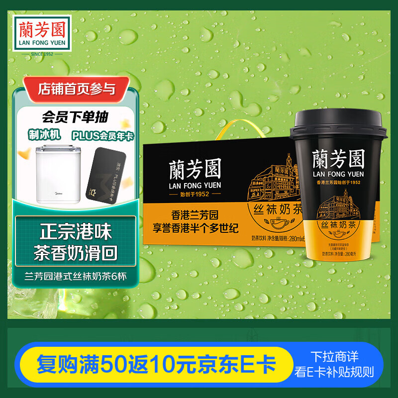 蘭芳園兰芳园港式丝袜奶茶0防腐剂 网红奶茶传家配方 280ml*6杯礼盒装