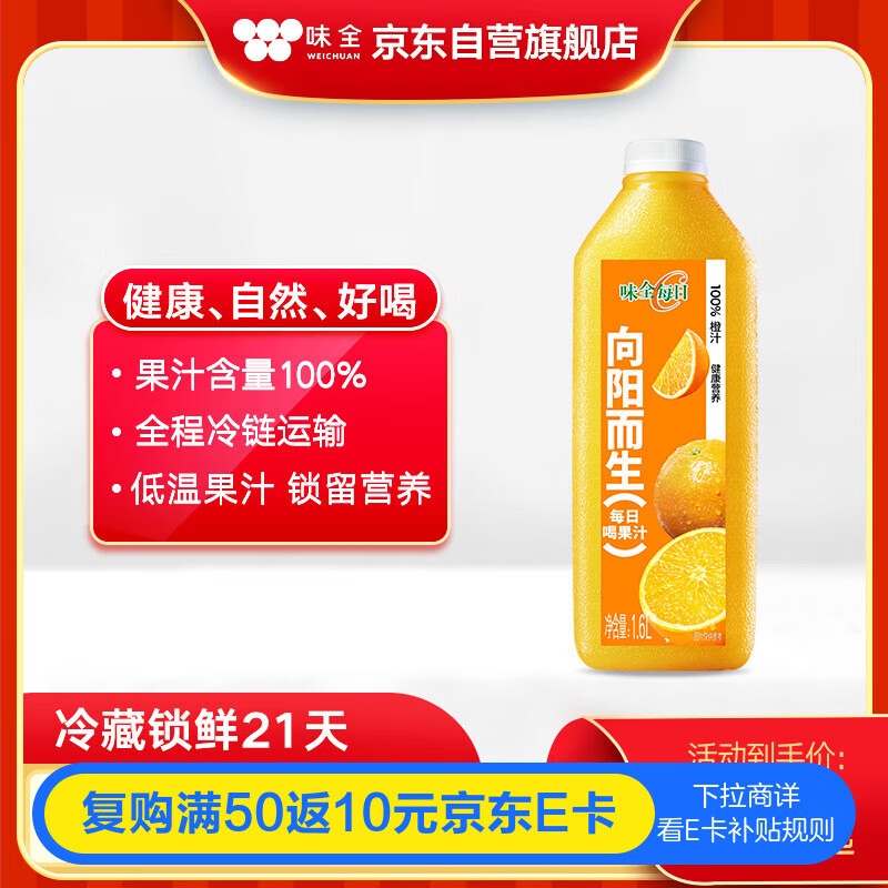 味全【孟子义同款】每日C100%橙汁果汁冷藏果蔬汁饮料露营聚会1.6L*1