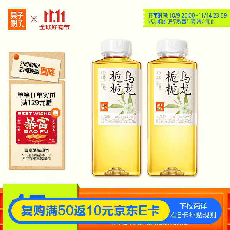 果子熟了 无糖茶【杨紫推荐】栀栀乌龙 茶饮料 0糖0脂肪0能量 500ML*15瓶