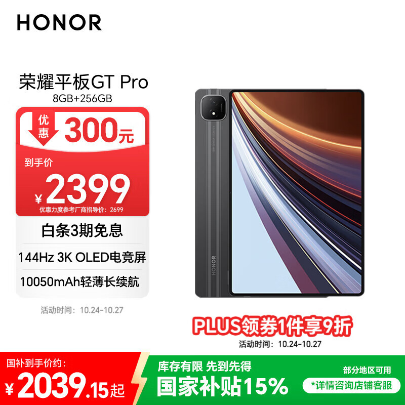 荣耀平板GT Pro【国家补贴】12.3寸平板电脑 OLED电竞屏 骁龙旗舰芯  8GB+256GB星曜黑 荣耀gtpro 系列