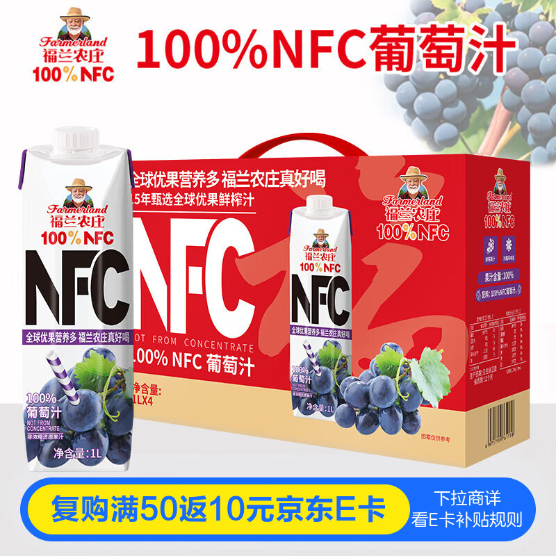 福兰农庄NFC葡萄汁100%纯鲜榨果汁饮料1L*4瓶礼盒装配料表干净0脂肪