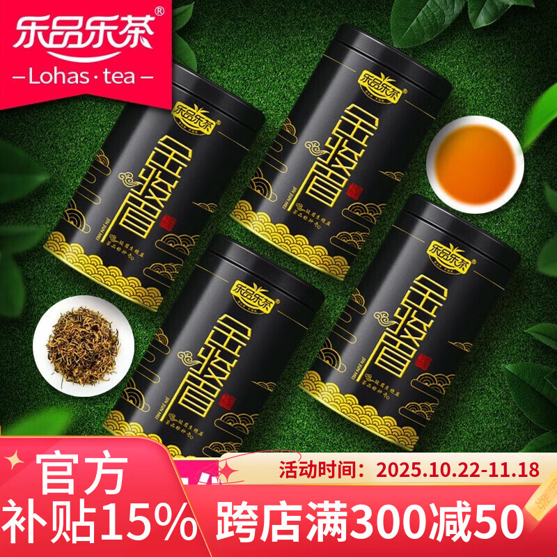 樂品樂茶紅罐金駿眉紅茶小種特級濃香型蜜香紅茶500g(125g*4罐