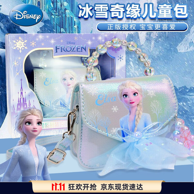 迪士尼（Disney）冰雪奇缘艾莎儿童包可爱小香风纱裙斜挎包零钱包公主生日礼物