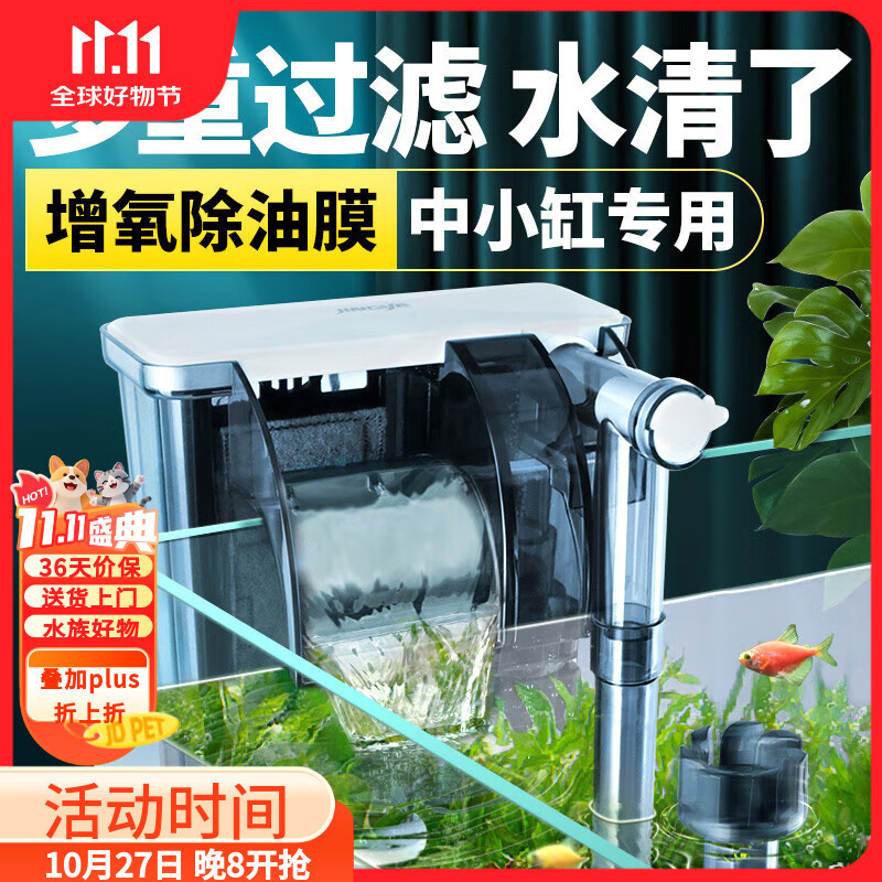 京业（JINGYE）鱼缸过滤器JY-W255款6W壁挂式过滤泵除油膜瀑布过滤器流量可调