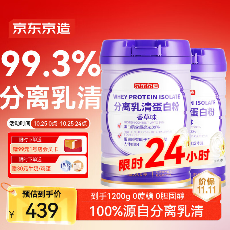 京东京造 分离乳清蛋白粉1200g 成人中老年人增强免疫力中秋礼物