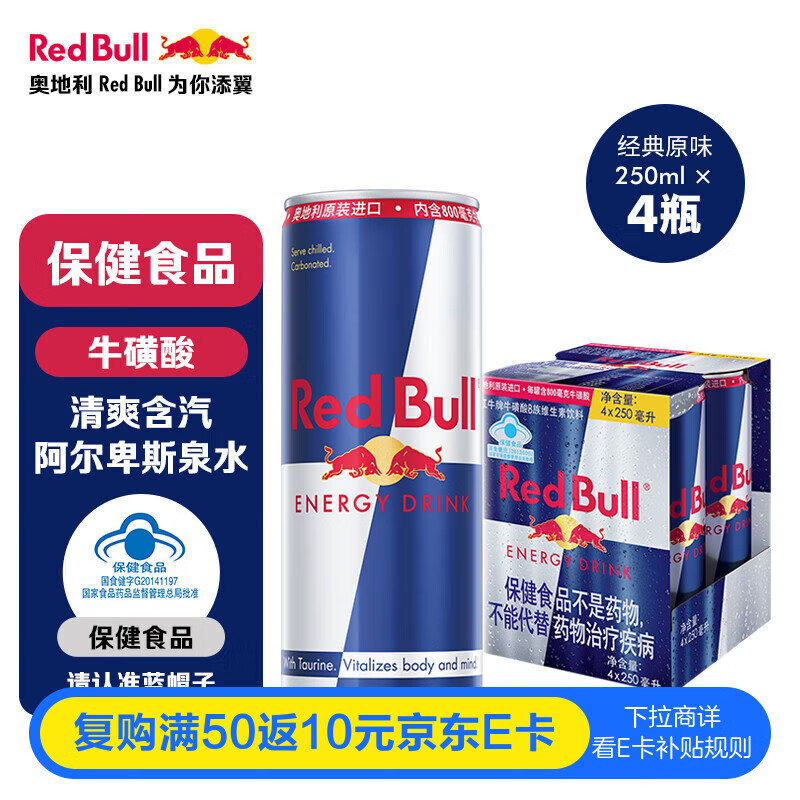 红牛（Red Bull）维生素功能饮料奥地利进口含800mg牛磺酸250ml*4罐