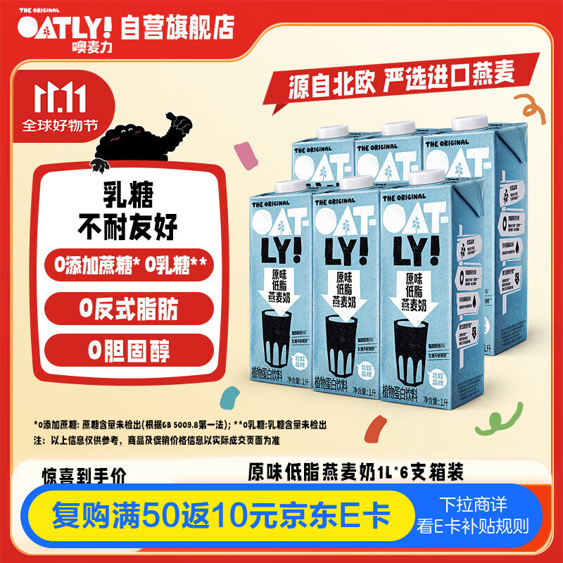 OATLY噢麦力 原味低脂燕麦奶 谷物早餐饮品奶植物蛋白饮料 1L*6 整箱装