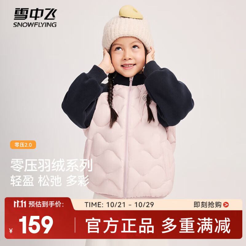 雪中飞2025秋新款男女童亲子款葫芦纹拼接轻薄羽绒服百搭户外