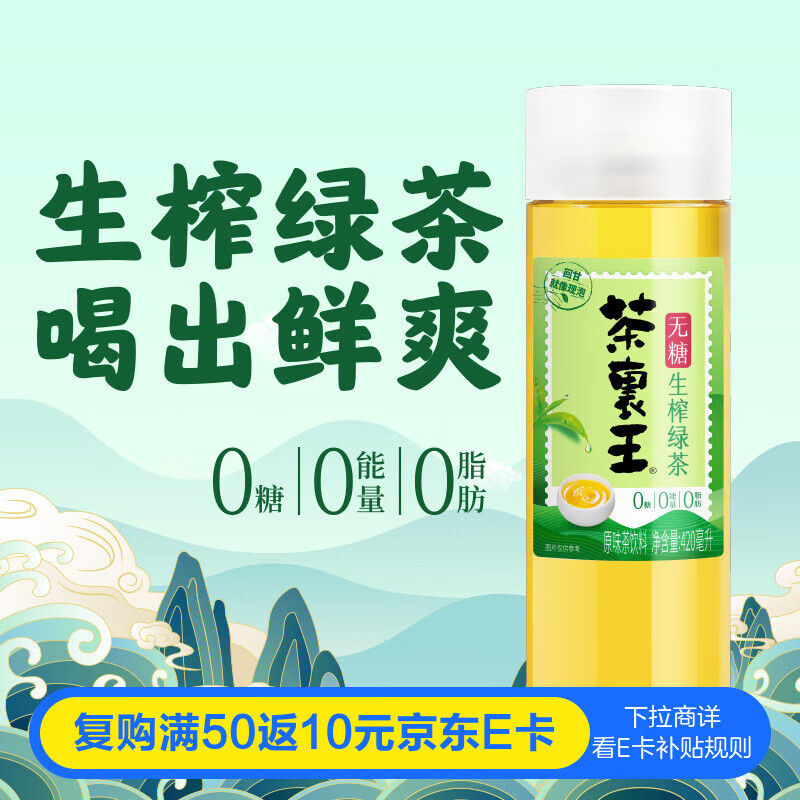 统一茶里王 高山生榨无糖绿茶 420ml*15瓶 （新老包装交替发货）