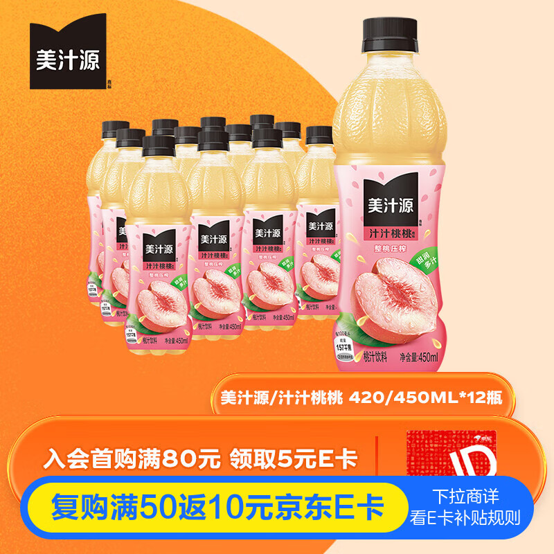 可口可乐（Coca-Cola）美汁源  汁汁桃桃饮料 420/450ml*12瓶 田嘉瑞同款 新老包装随机