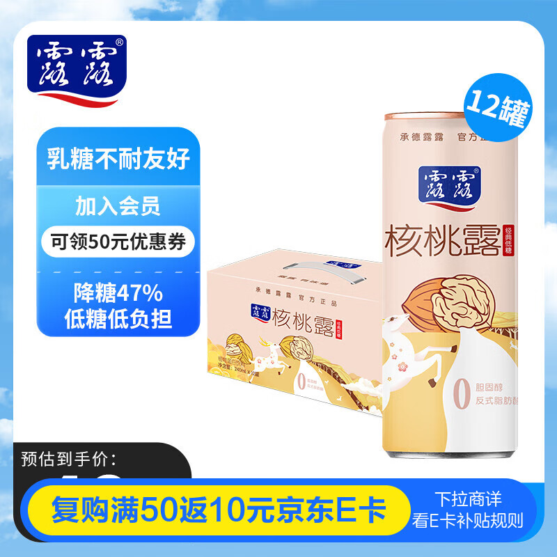 露露核桃露低糖款240ml*12罐整箱 0乳糖杏仁饮料植物蛋白出游聚餐