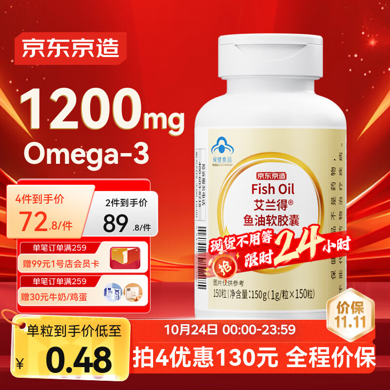 京东京造 2倍高浓度深海鱼油胶囊150粒omega-3辅助降血脂DHA EPA非鱼肝油