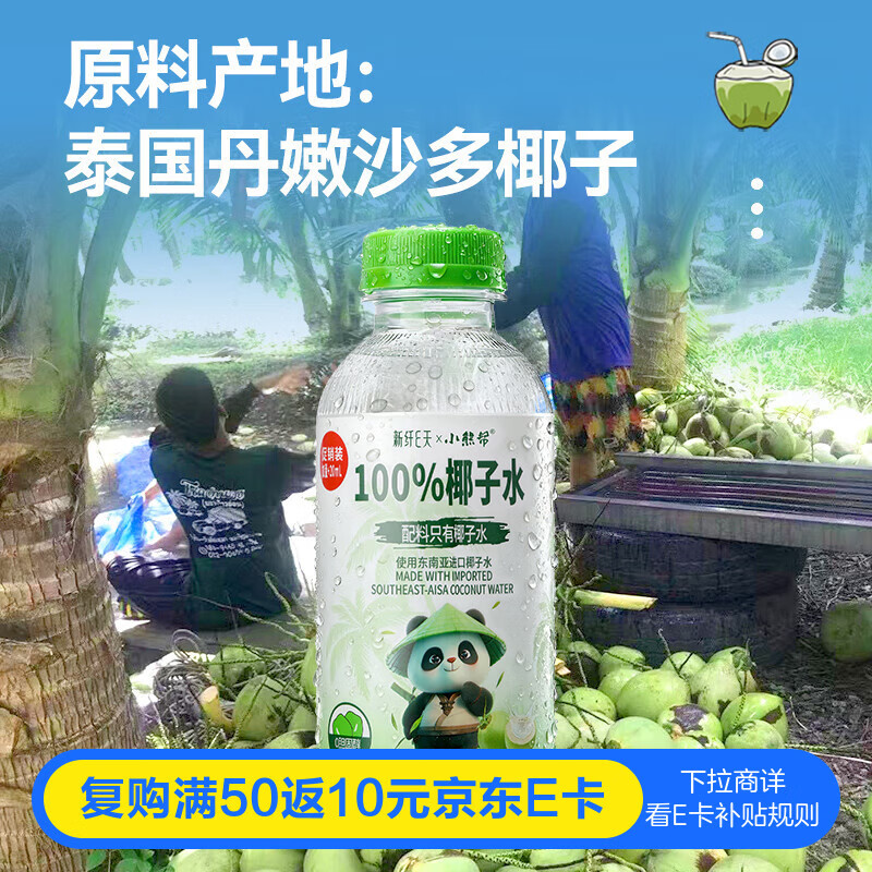 新纤E天100%椰子水 椰汁饮料400ml*6瓶分享装 