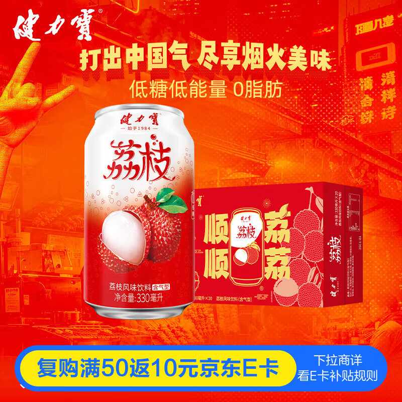 健力宝荔枝味饮料礼盒装330mL*20罐