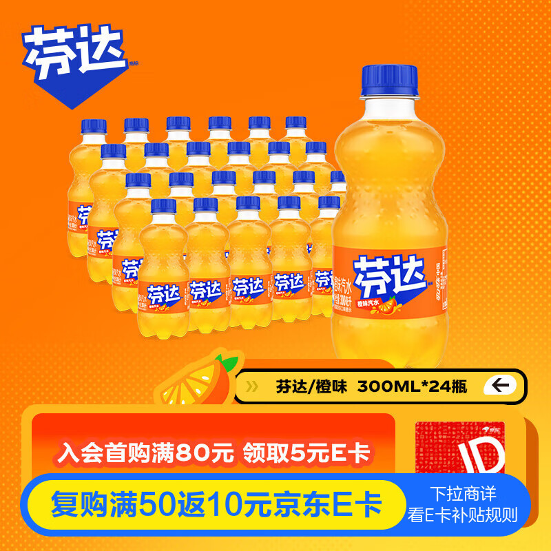 可口可乐（Coca-Cola）芬达 Fanta 橙味汽水 碳酸饮料 300ml*24瓶 整箱装