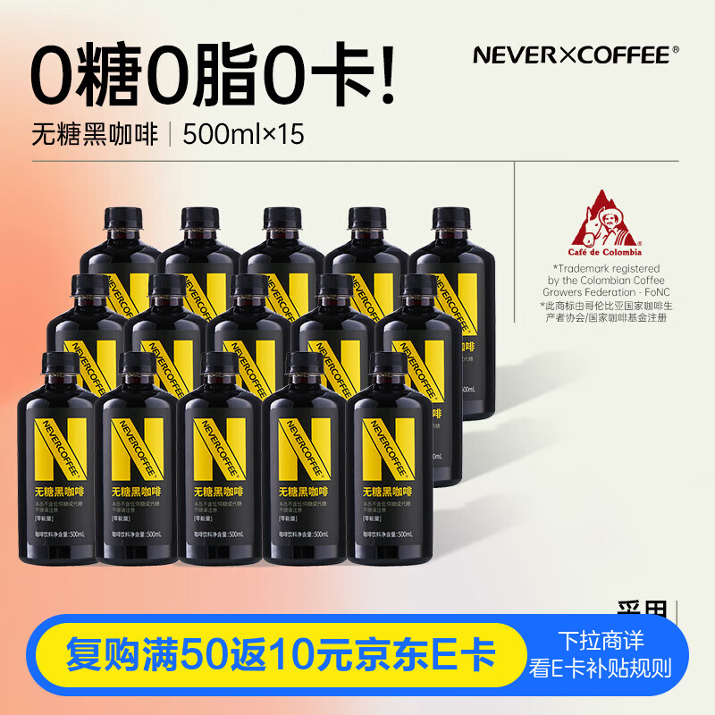 NEVER COFFEE即饮咖啡饮料 无糖美式 黑咖啡0糖0脂500ml*15瓶