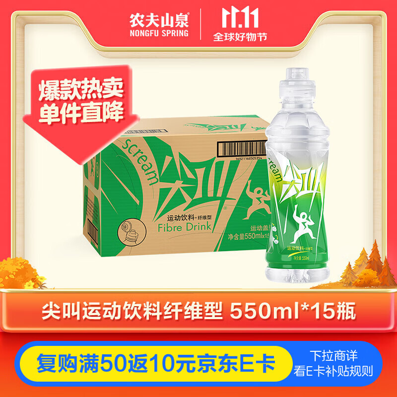 农夫山泉尖叫电解质水功能运动饮料纤维型柠檬味550ml*15瓶整箱装热门商品