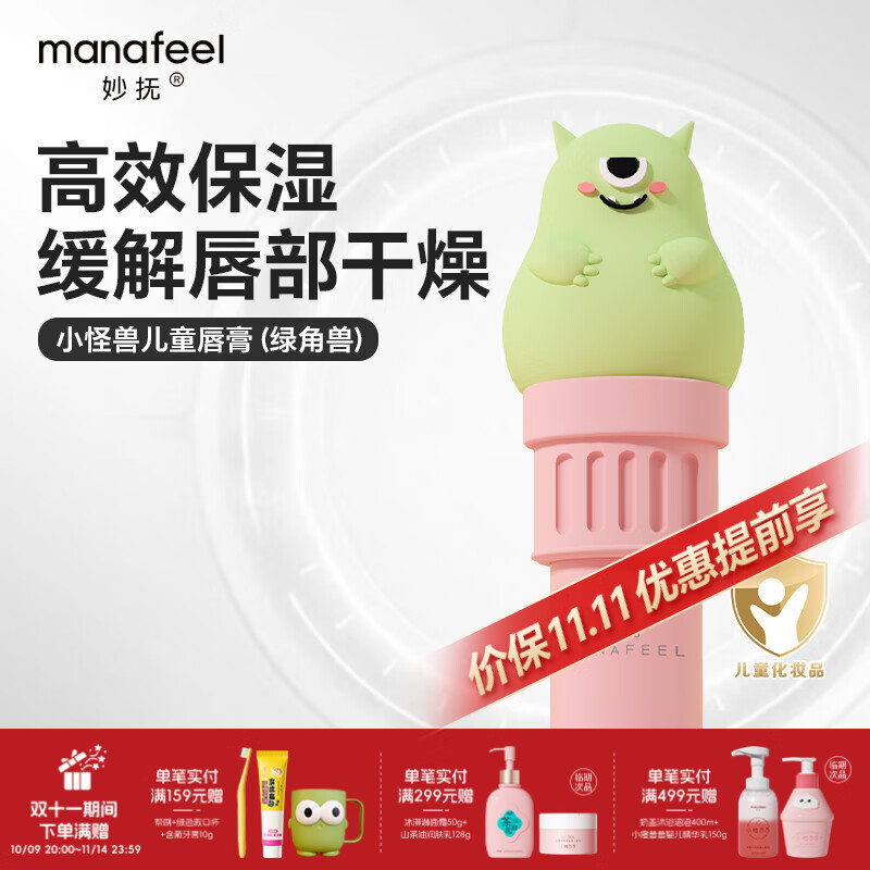 妙抚宝宝护唇膏 儿童唇膏 婴儿唇部口周双效润唇膏持久保湿防干裂玩偶 【0-3岁】绿角兽唇膏3g