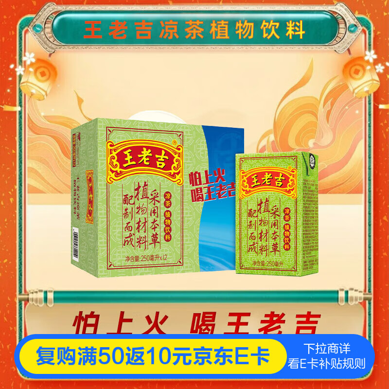 王老吉凉茶250ml*12盒 绿盒装  草本茶饮料 礼盒整箱 便携装 中华老字号