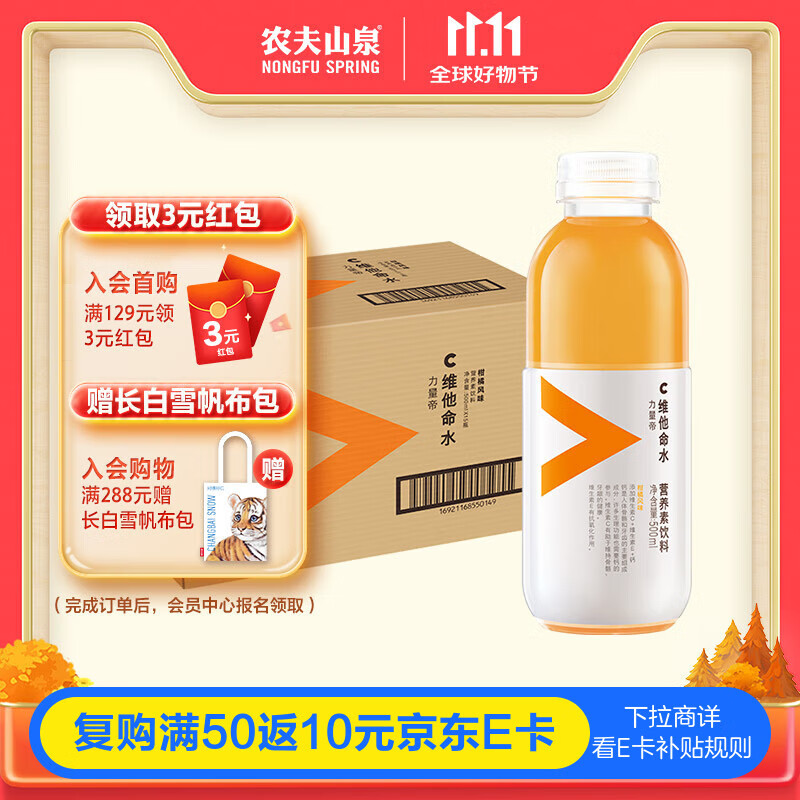 农夫山泉 力量帝维他命水 柑橘风味饮料 500ml*15瓶 整箱装
