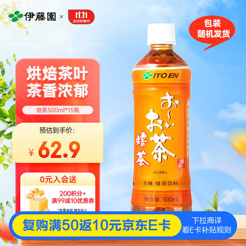 伊藤园（ITOEN）焙茶茶叶饮料无糖茶饮料 0糖0脂0卡饮料 500ml*15瓶整箱