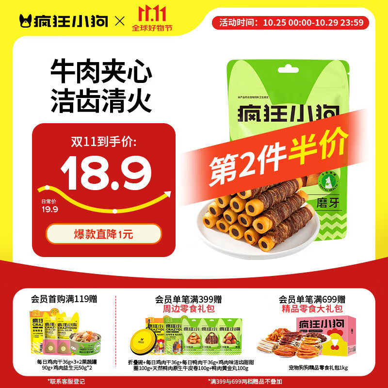 疯狂小狗 宠物狗零食磨牙棒幼犬成犬耐咬洁齿 鸭肉牛皮夹心卷150g