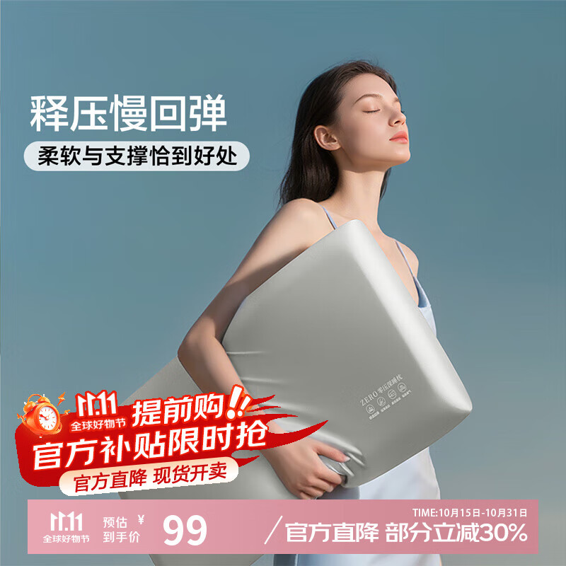 富安娜 慢回弹记忆枕低枕