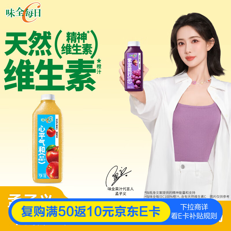 味全【孟子义同款】每日C苹果汁 1600ml 100%果汁 冷藏果蔬汁饮料聚餐