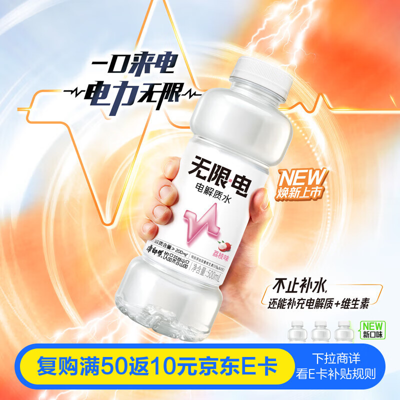 康师傅 无限电电解质水 风味饮料 荔枝味整箱装 500ml*15瓶 6首单20.9 - 特价的